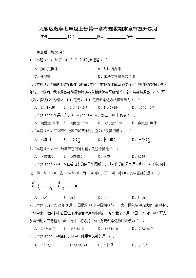 人教版数学七年级上册第一章有理数期末章节提升练习01
