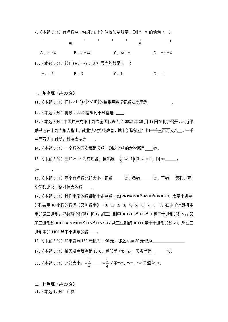 人教版数学七年级上册第一章有理数期末章节提升练习02