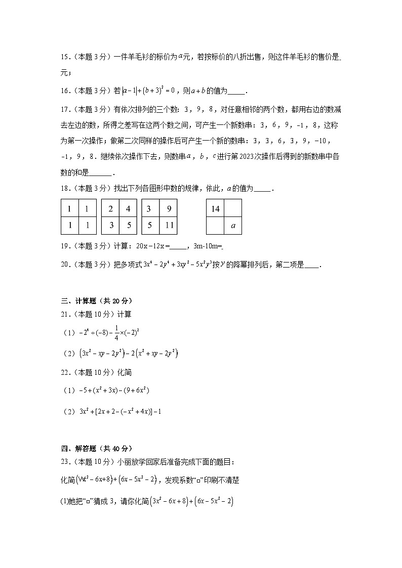 人教版数学七年级上册第二章整式的加减期末章节基础练习第3页