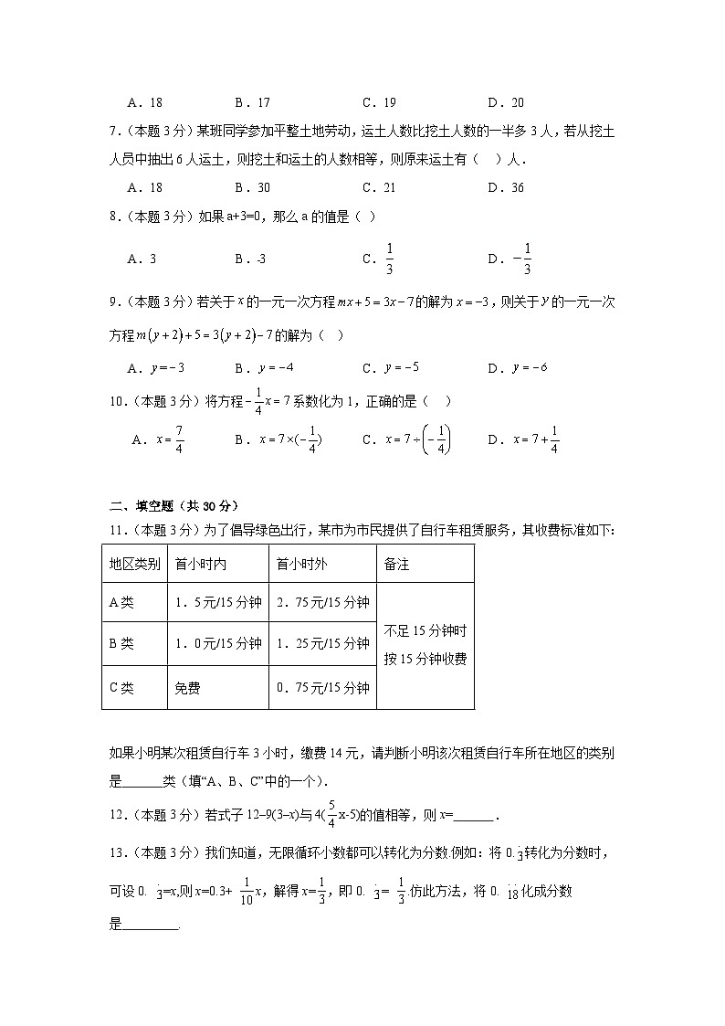 人教版数学七年级上册第三章一元一次方程期末章节拔高练习第2页