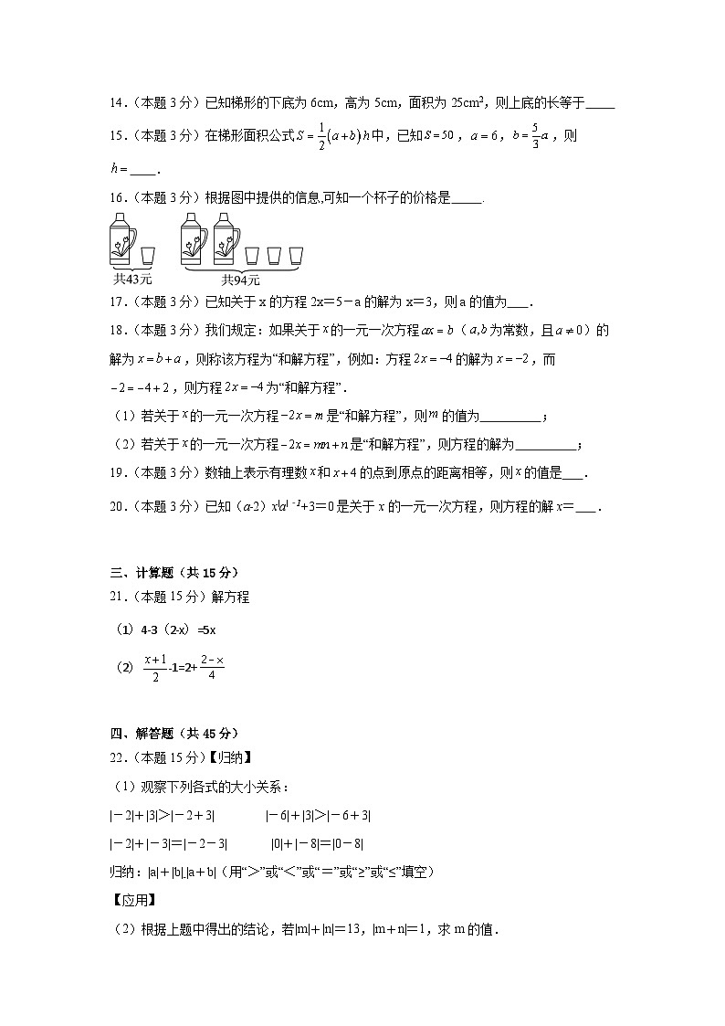 人教版数学七年级上册第三章一元一次方程期末章节拔高练习第3页