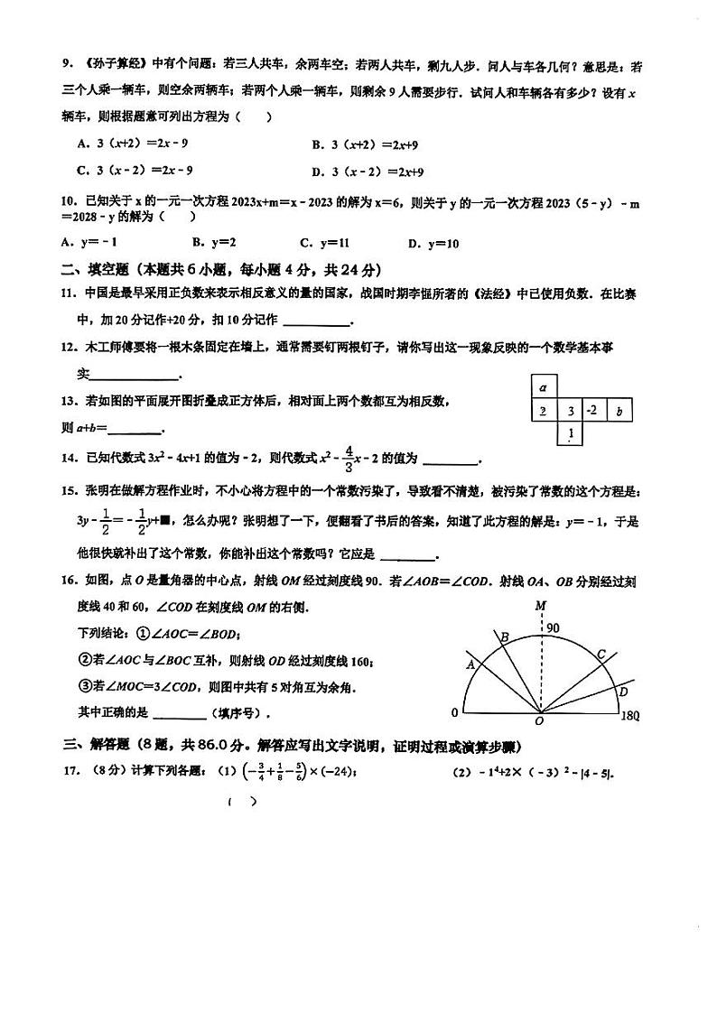 福建省福州市仓山区实验中学2023-2024学年七年级上学期12月月考数学试卷02