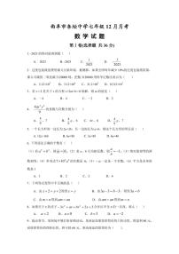 山东省济宁市曲阜市杏坛中学2023-2024学年上学期七年级12月月考数学试题