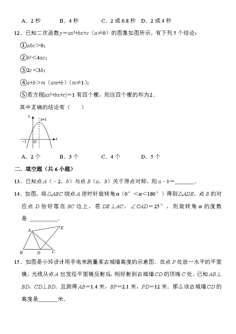 山东省济宁市曲阜市杏坛中学2023-2024学年九年级上学期12月月考数学试题第3页