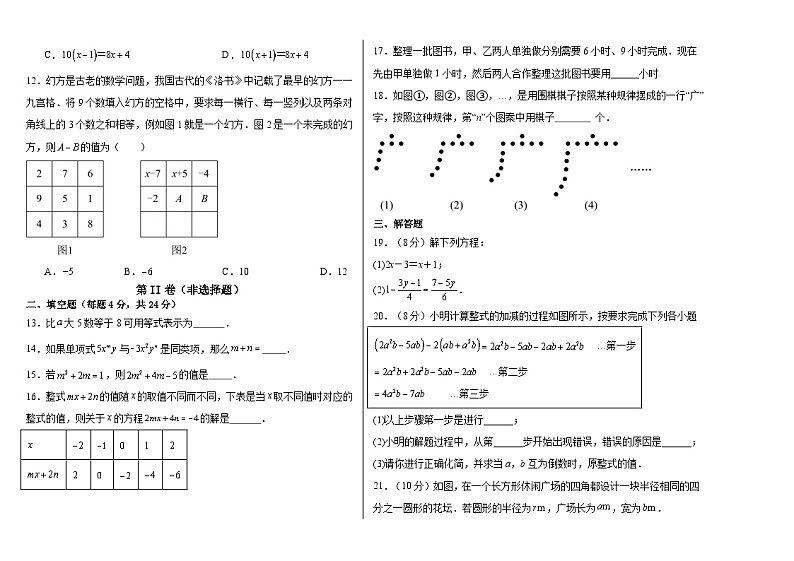 山东省庆云县东辛店中学2023-2024学年上学期第二次月考七年级数学试题02