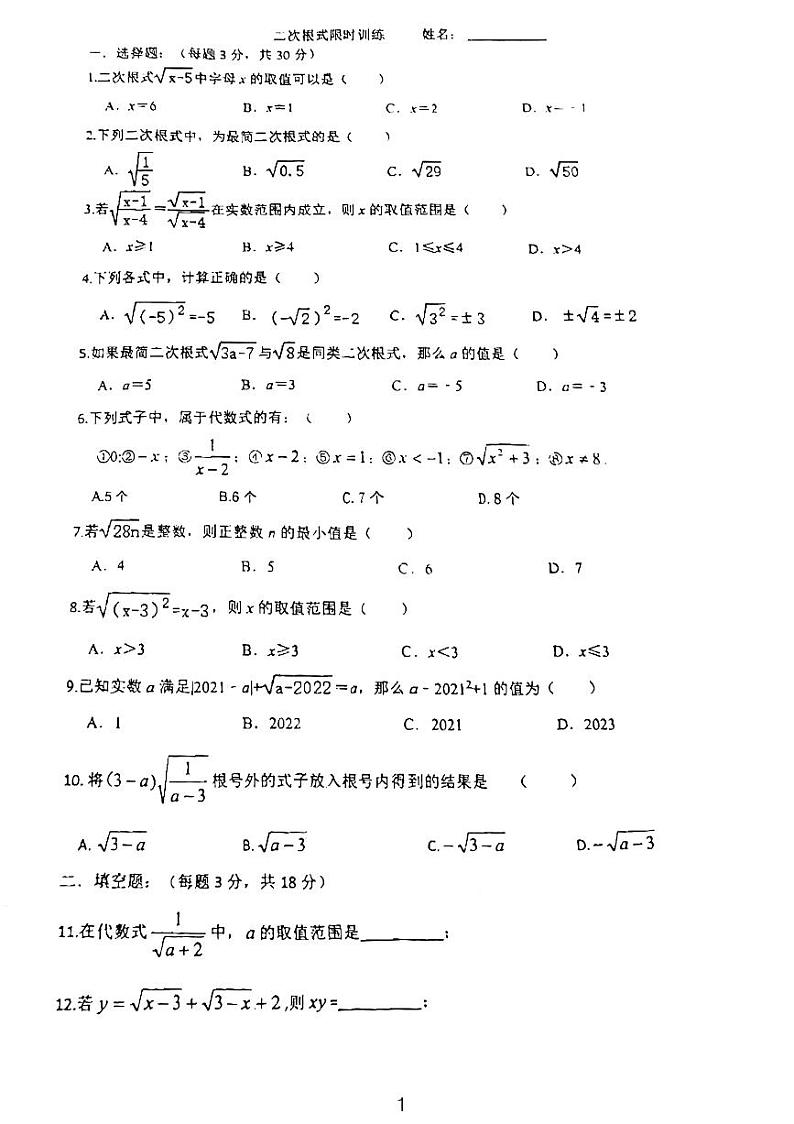 麓山滨江八年级数学期末考试专题复习——二次根式第1页