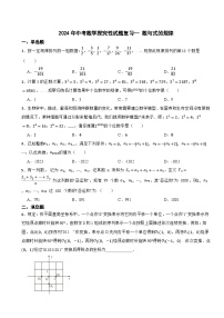 2024年中考数学探究性试题总复习-- 数与式的规律（1）