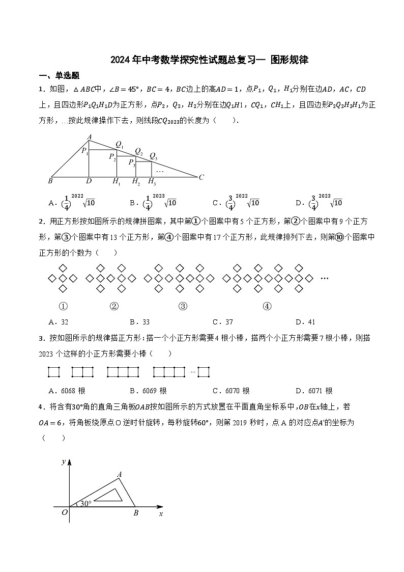 2024年中考数学探究性试题总复习-- 图形规律（2）第1页