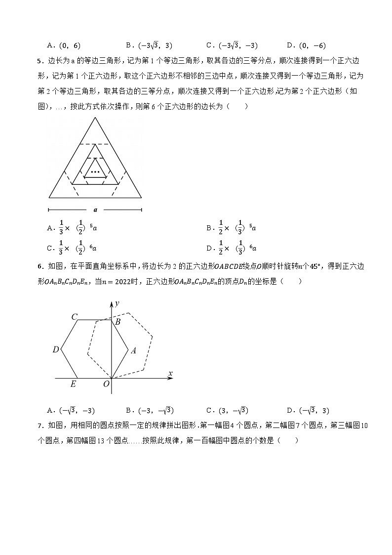 2024年中考数学探究性试题总复习-- 图形规律（2）第2页