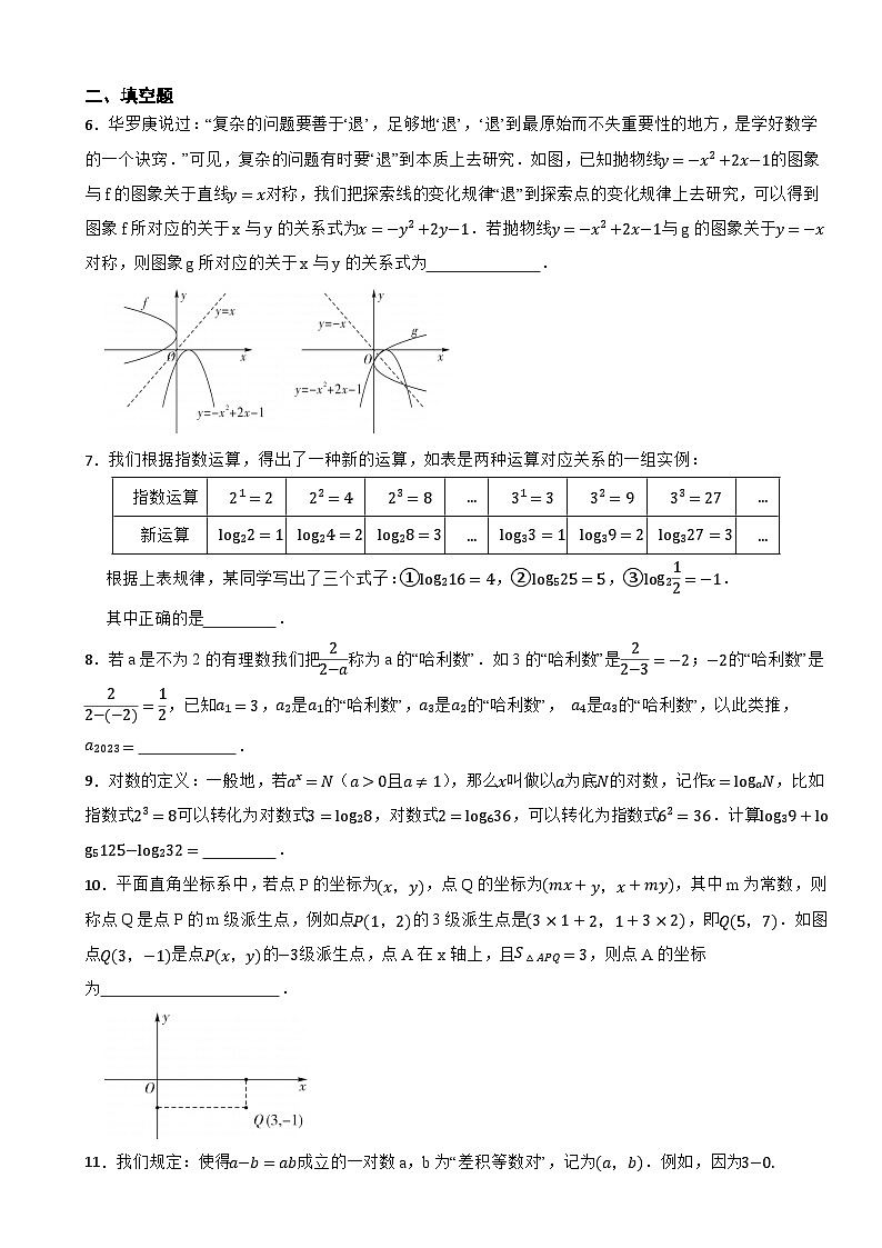 2024年中考数学探究性试题总复习-- 新定义（3）第2页