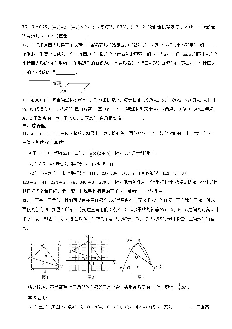2024年中考数学探究性试题总复习-- 新定义（3）第3页