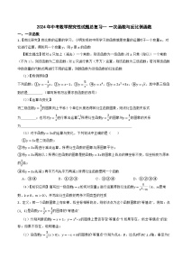 2024年中考数学探究性试题总复习-- 一次函数与反比例函数（11）