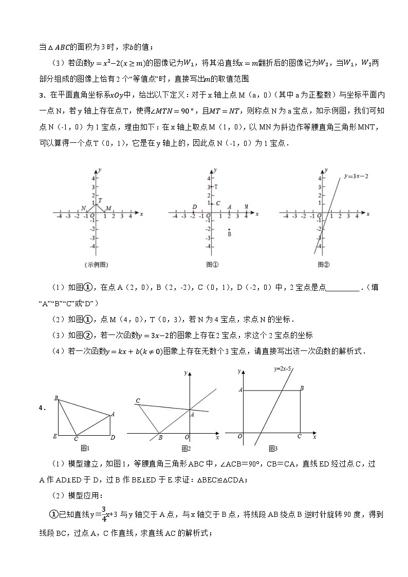 2024年中考数学探究性试题总复习-- 一次函数与反比例函数（11）第2页