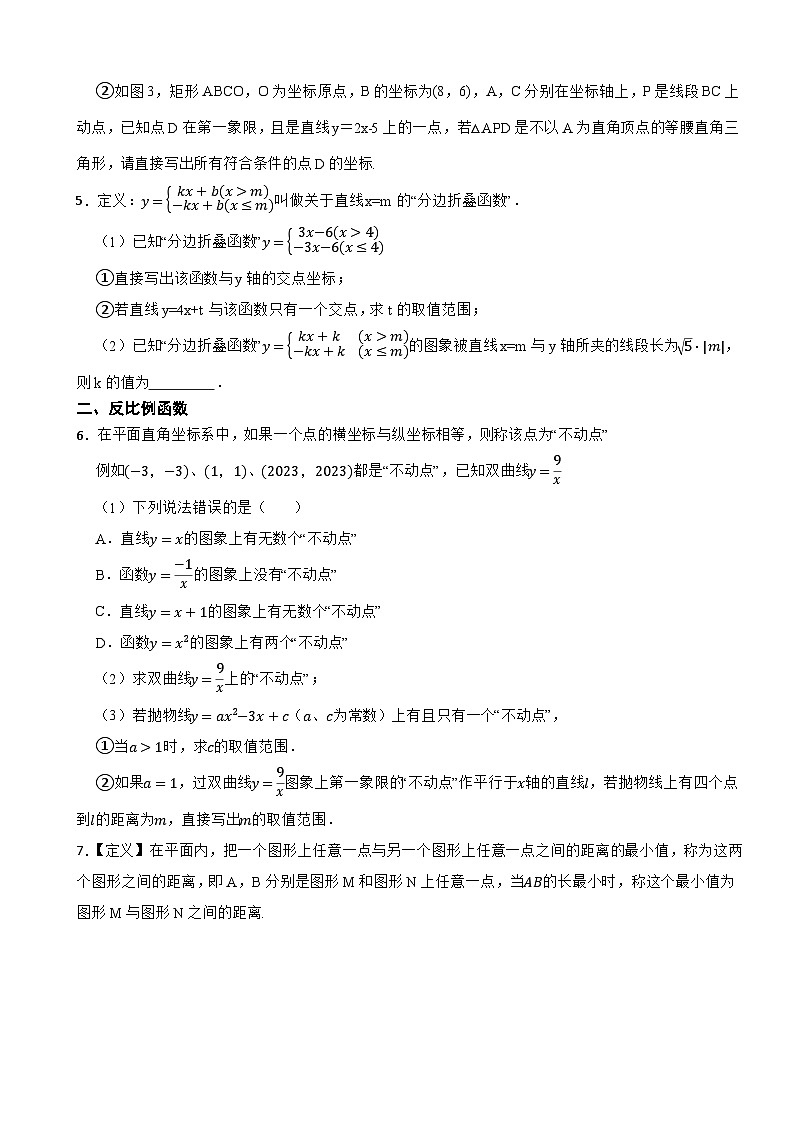 2024年中考数学探究性试题总复习-- 一次函数与反比例函数（11）第3页