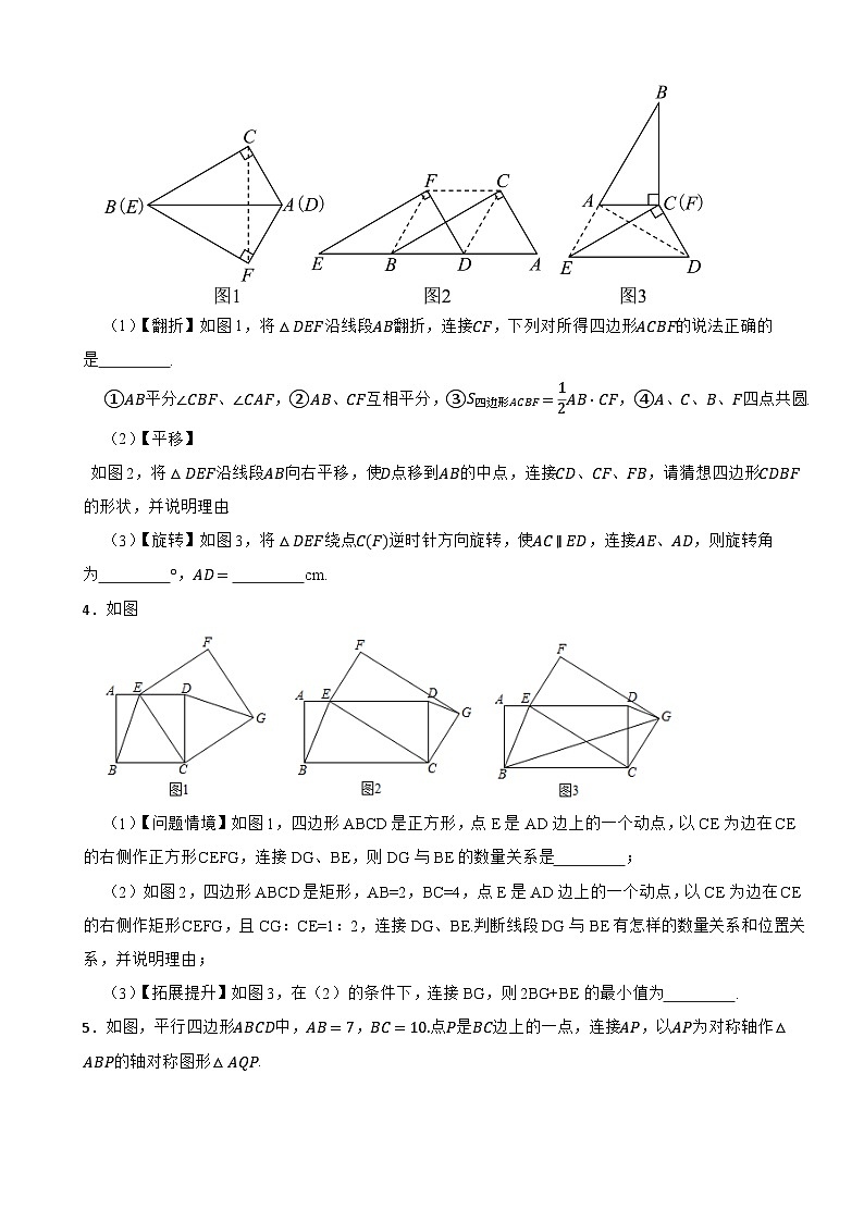 2024年中考数学探究性试题总复习-- 轴对称（17）第2页