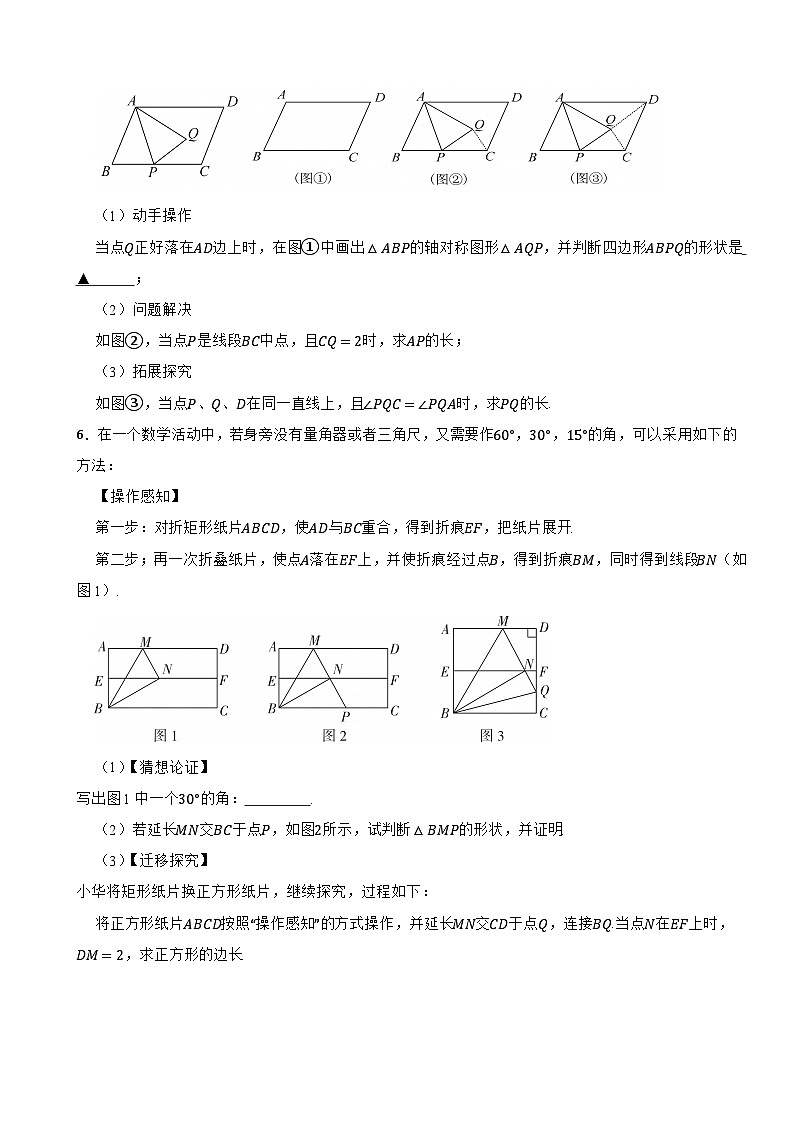 2024年中考数学探究性试题总复习-- 轴对称（17）第3页