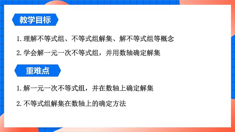 北师大版八年级数学下册课件 2.6.1 解一元一次不等式组（1）第2页