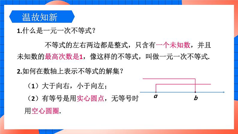 北师大版八年级数学下册课件 2.6.1 解一元一次不等式组（1）第3页