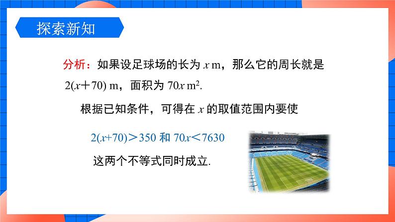 北师大版八年级数学下册课件 2.6.1 解一元一次不等式组（1）第5页