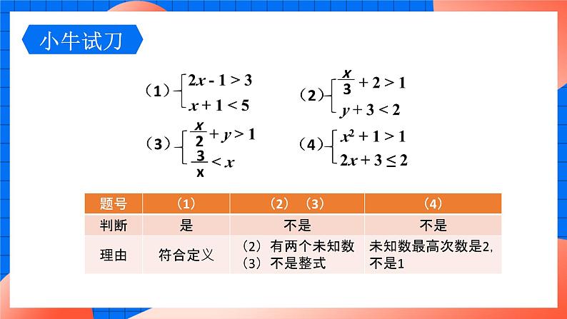 北师大版八年级数学下册课件 2.6.1 解一元一次不等式组（1）第8页