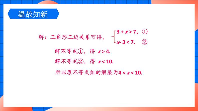 北师大版八年级数学下册课件 2.6.2 解一元一次不等式组（2）04