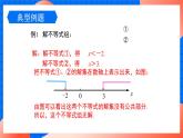 北师大版八年级数学下册课件 2.6.2 解一元一次不等式组（2）