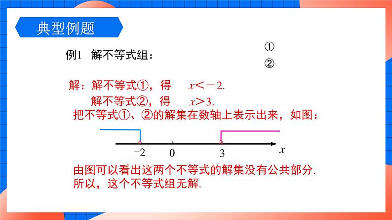 北师大版八年级数学下册课件 2.6.2 解一元一次不等式组（2）05