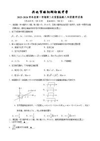 江苏省兴化市昭阳湖初级中学2023-2024学年八年级上学期第二次质量抽测数学试卷（月考）