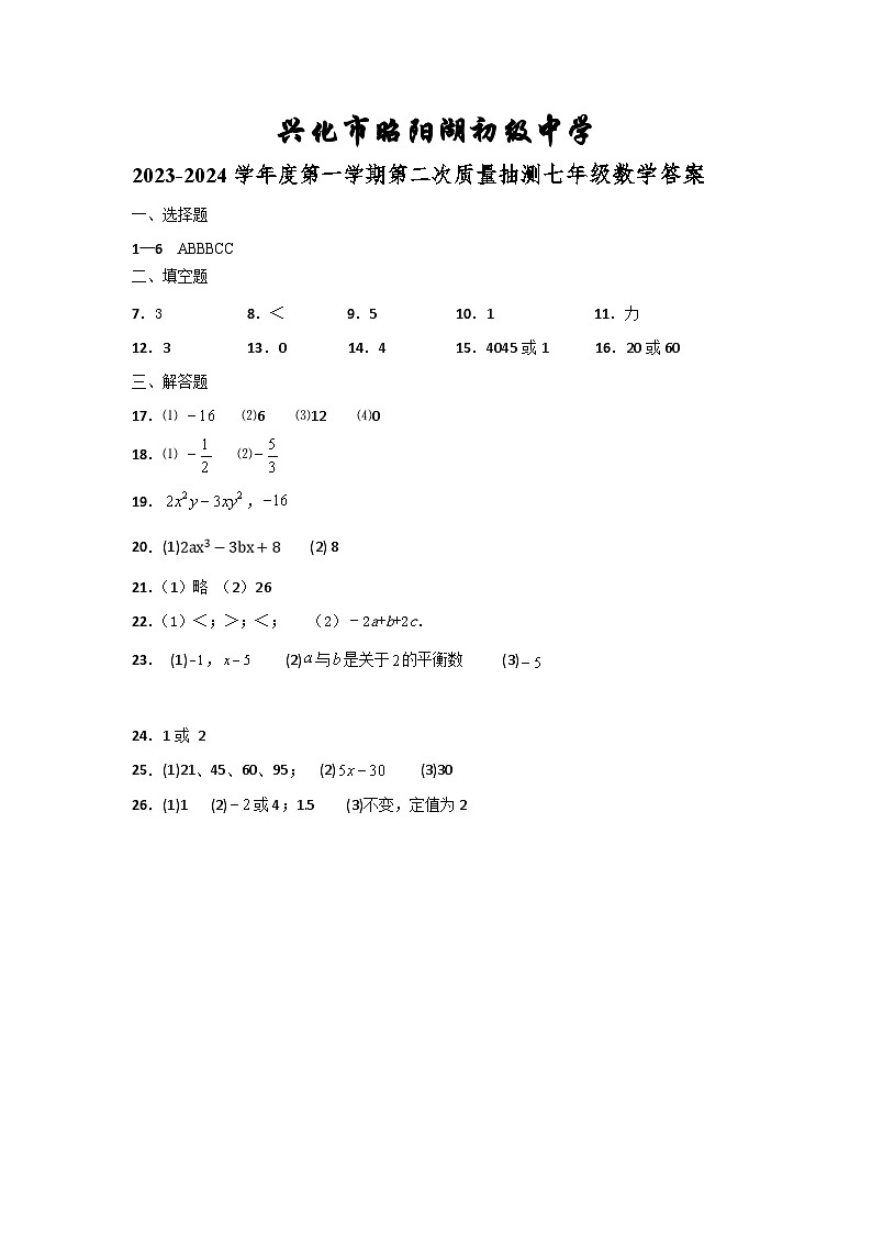 七年级数学参考答案第1页