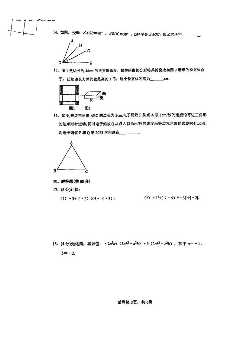 江苏省常州市北郊初级中学2023-2024学年七年级上学期 数学阶段素养测试（二）03