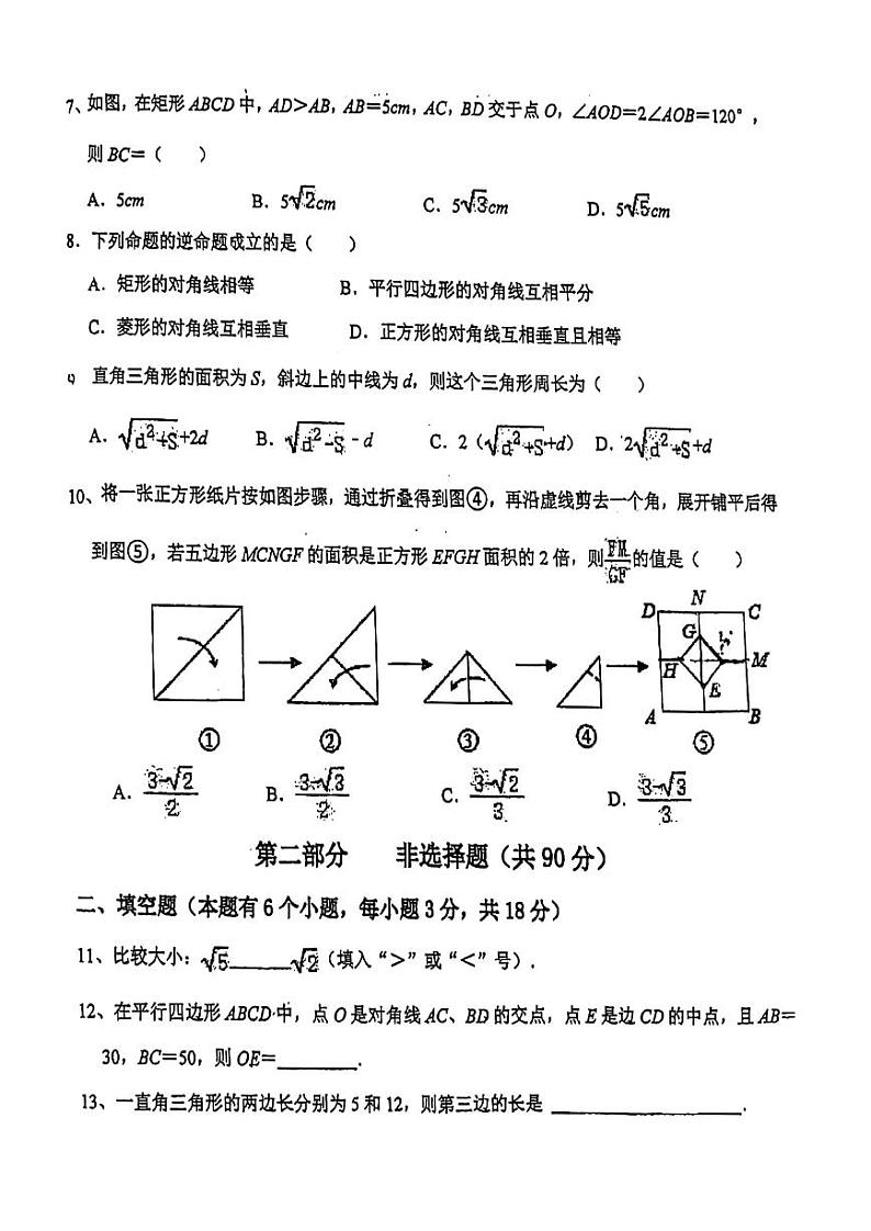 广东省广州市白云区华赋学校2022~2023学年八年级数学下学期期中考试试卷02