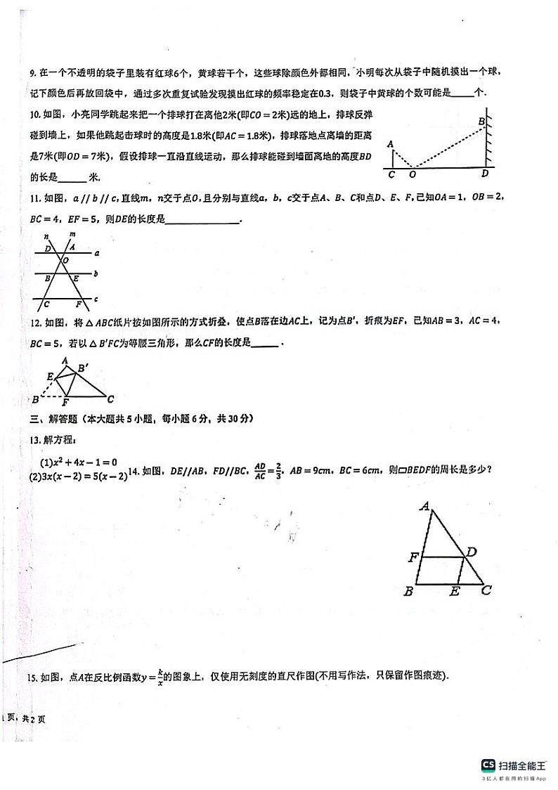 江西省抚州市临川区第四中学2023—-2024学年九年级上学期12月月考数学试题第2页