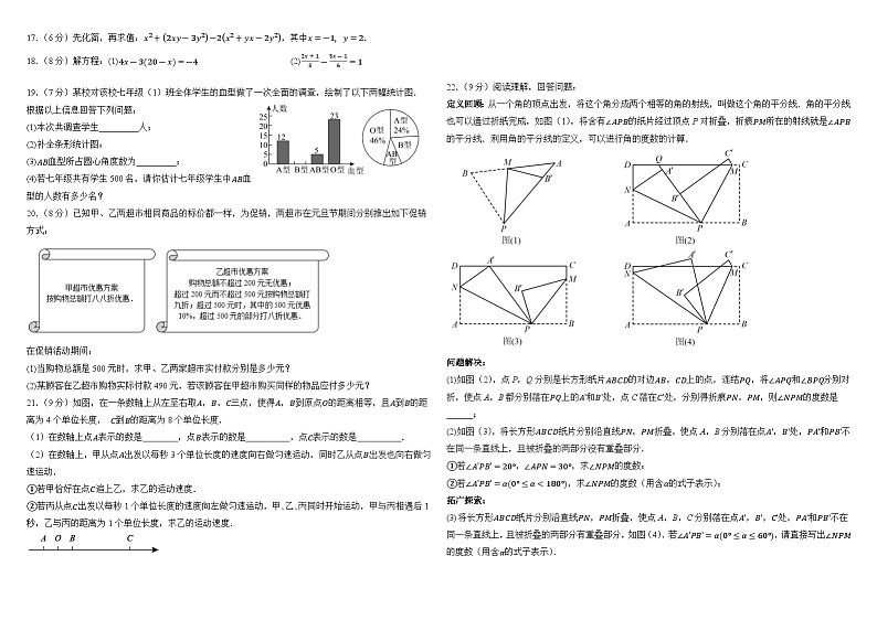 广东省深圳市2023—-2024学年上学期七年级数学期末调研模拟试卷第2页