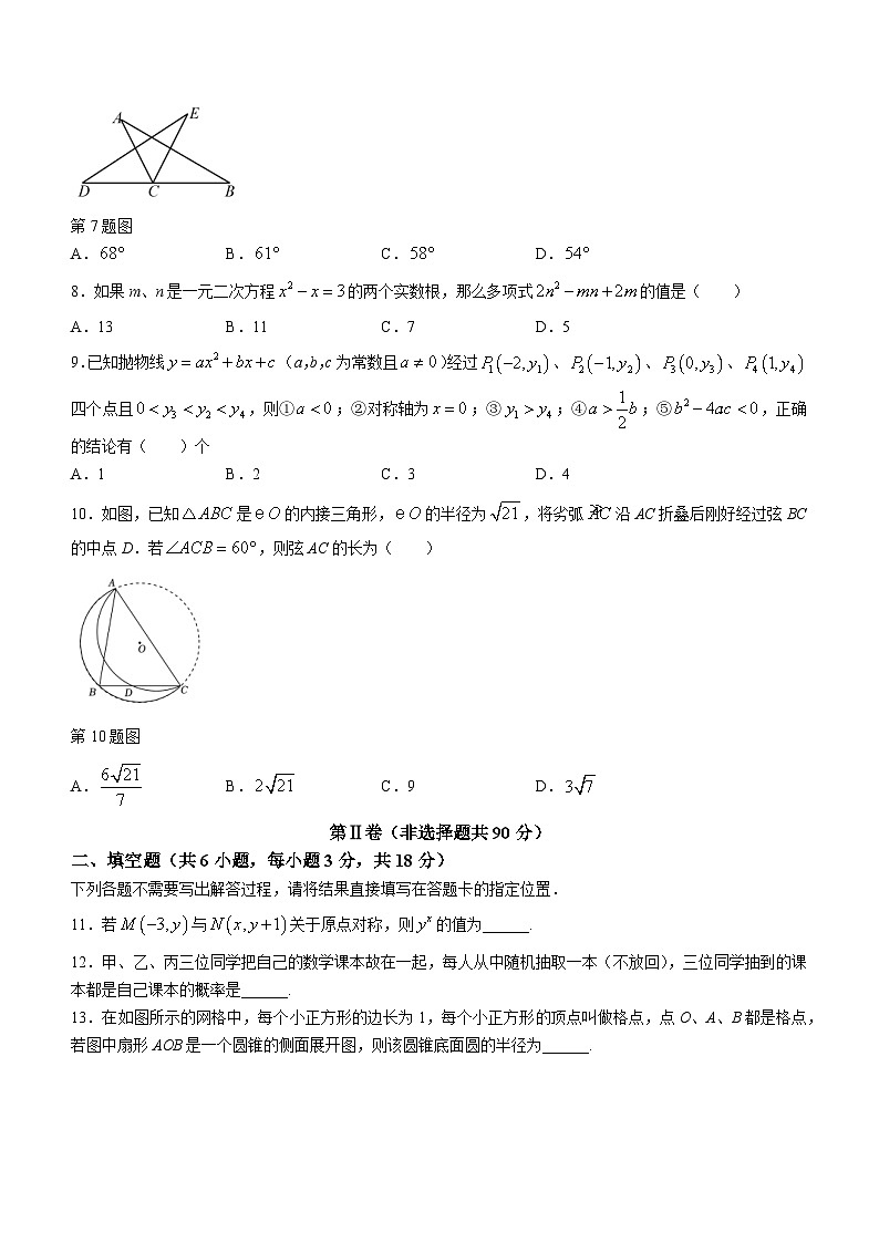 湖北省武汉市青山区2023-2024学年九年级上学期月考数学试题02