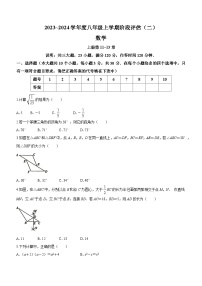 山西省吕梁市兴县东关中学2023-2024学年八年级上学期月考数学试题