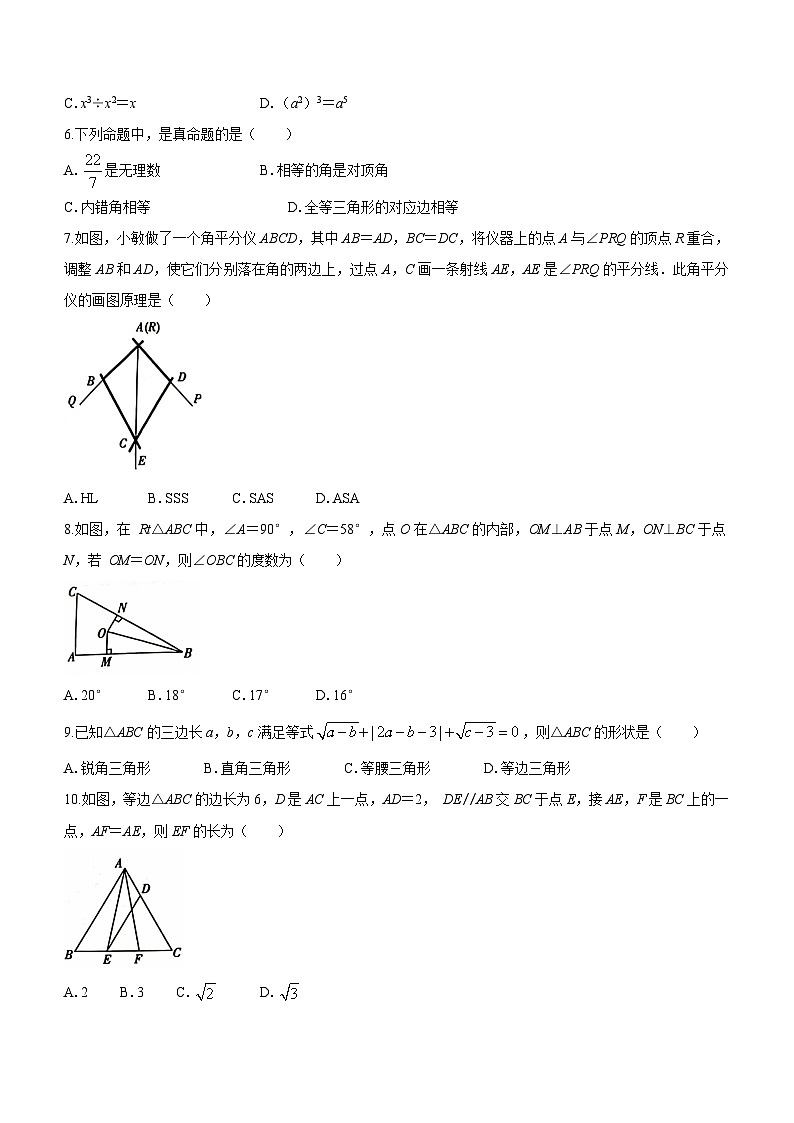 山西省吕梁市兴县东关中学2023-2024学年八年级上学期月考数学试题02