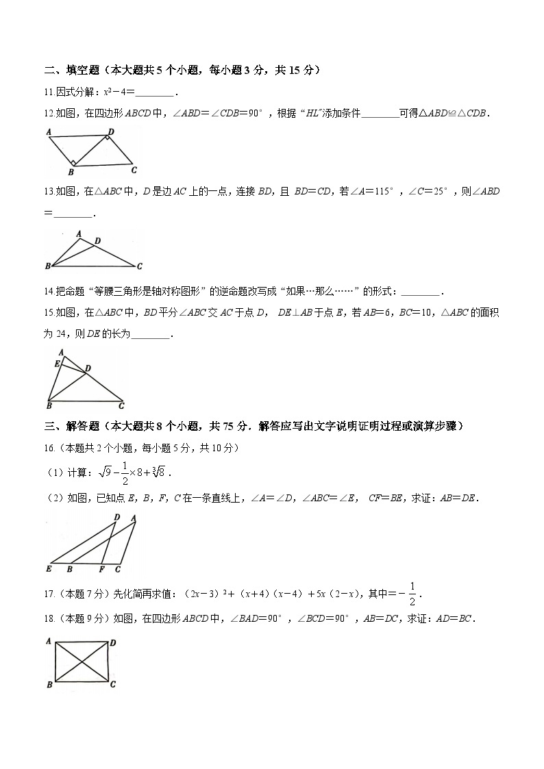 山西省吕梁市兴县东关中学2023-2024学年八年级上学期月考数学试题03