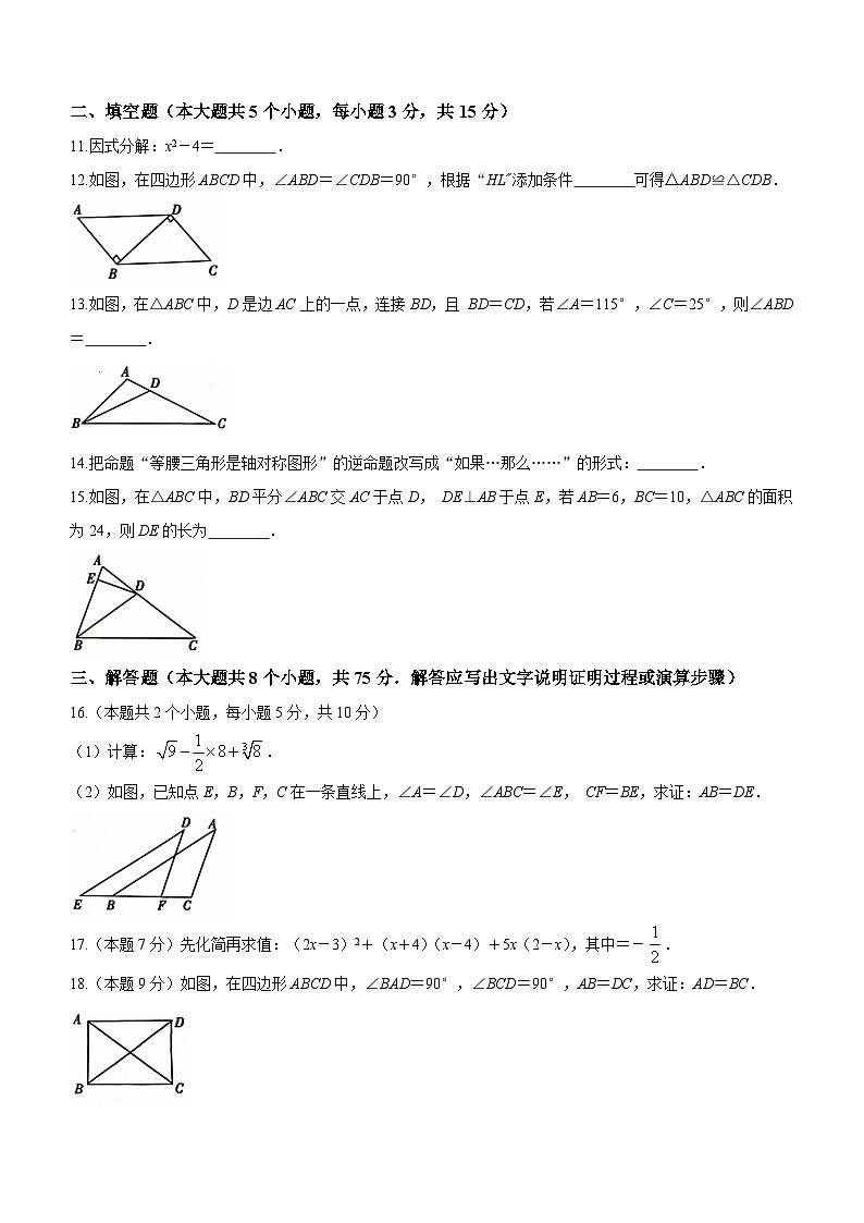 山西省吕梁市兴县东关中学2023-2024学年八年级上学期月考数学试题03
