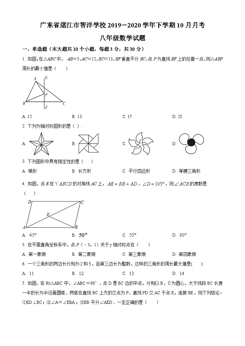 广东省湛江市智洋学校2019-2020学年八年级下学期月考数学试题第1页