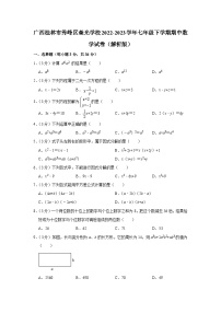 广西桂林市秀峰区奎光学校2022-2023学年七年级下学期期中数学试卷