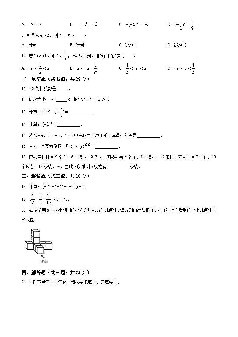 广东省佛山市禅城区佛山市第三中学2020-2021学年七年级上学期期中数学试题02