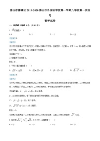 广东省佛山市禅城区佛山市外国语学校2019-2020学年八年级上学期第一次月考数学试题答案