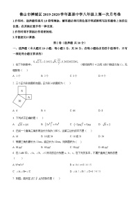 广东省佛山市禅城区惠景中学2019-2020学年八年级上学期第一次月考数学试题