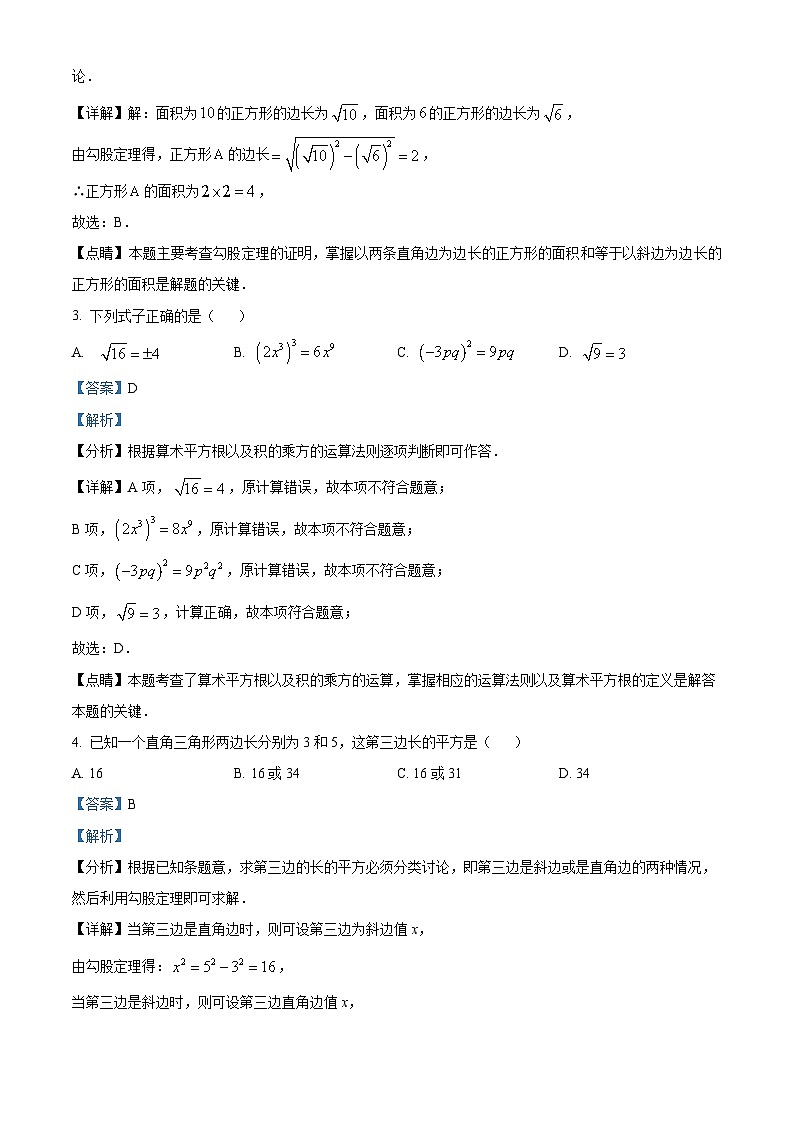 广东省佛山市禅城区惠景中学2019-2020学年八年级上学期第一次月考数学试题答案第2页