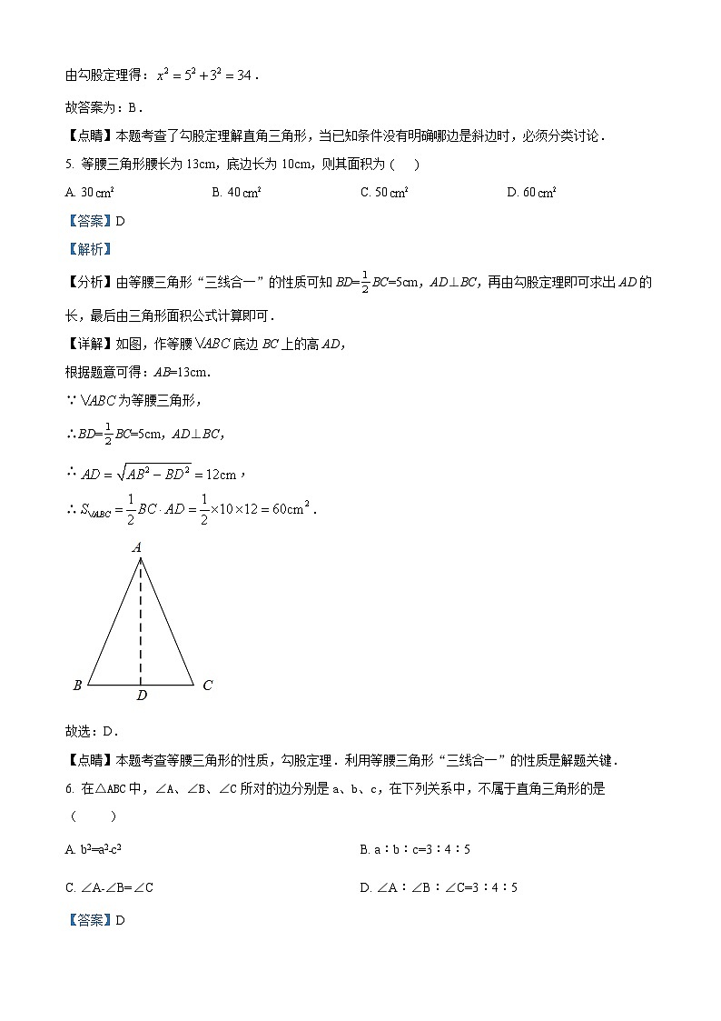 广东省佛山市禅城区惠景中学2019-2020学年八年级上学期第一次月考数学试题答案第3页