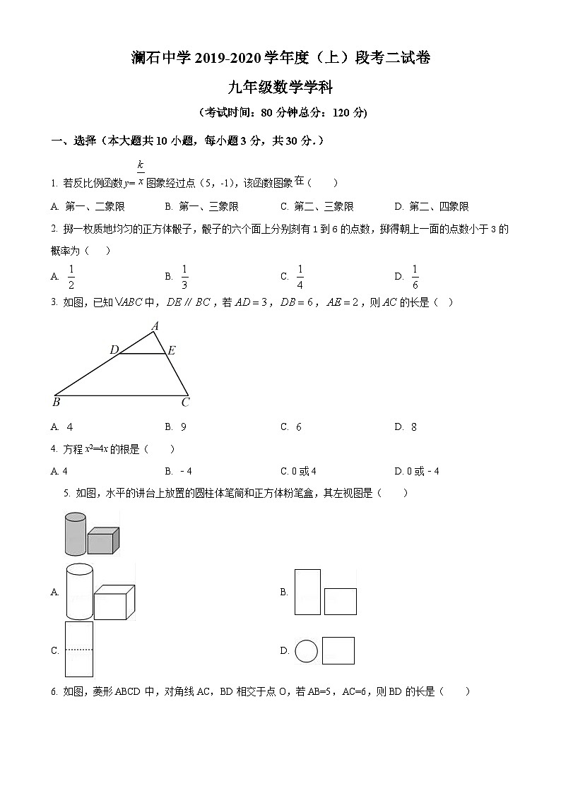 广东省佛山市禅城区澜石中学2019—2022学年九年级上学期第二次月考数学试题第1页