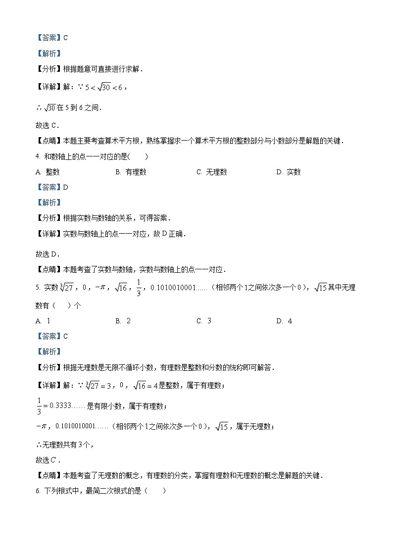 广东省佛山市南海区桂江第一初级中学2019-2020学年八年级上学期第一次月考数学试题答案第2页