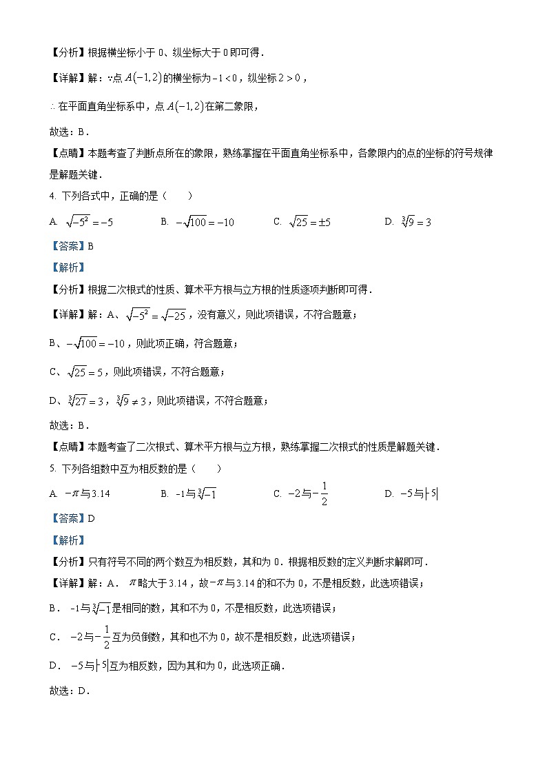 广东省佛山市南海区黄岐初级中学2019-2020学年八年级上学期第一次月考数学试题答案第2页