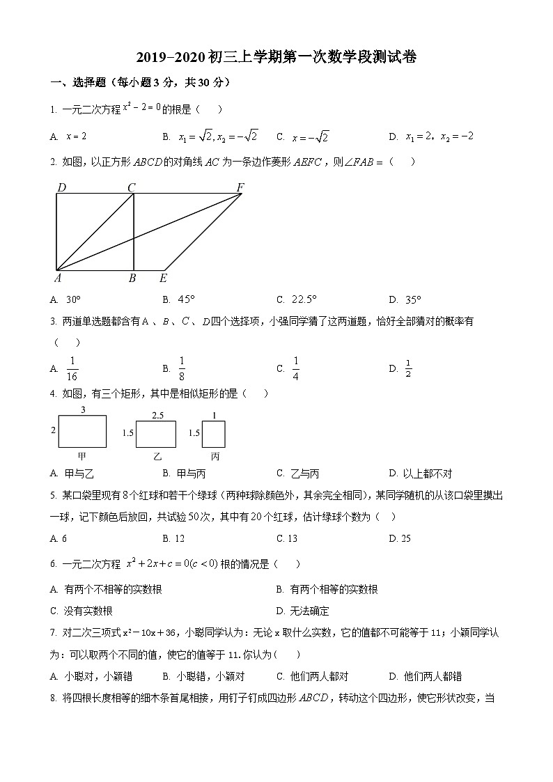 广东省佛山市南海区西樵镇西樵中学2019—2022学年九年级上学期第一次月考数学试题01