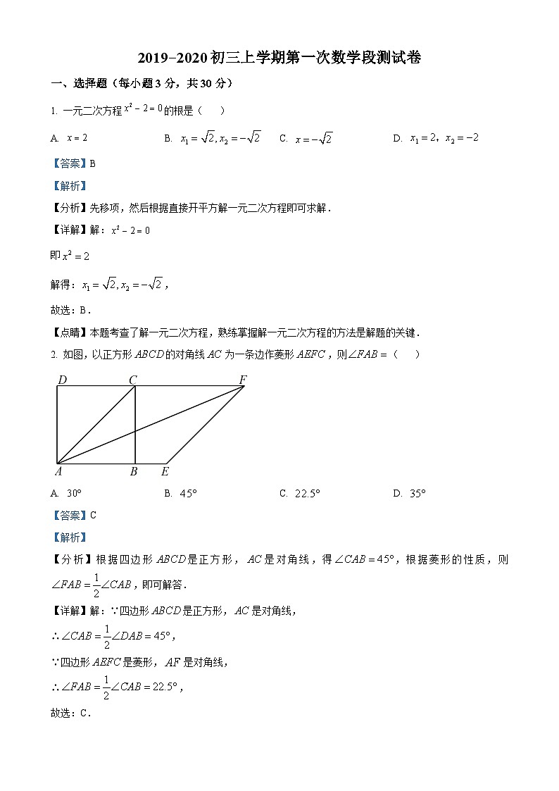 广东省佛山市南海区西樵镇西樵中学2019—2022学年九年级上学期第一次月考数学试题答案 (1)01